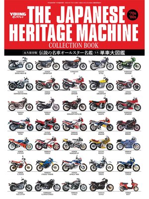 cover image of 青春単車大図鑑